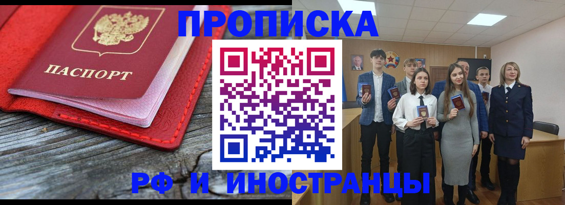 прописка 2025 в Губкинском