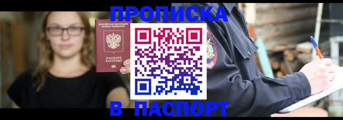 прописка в Губкинском